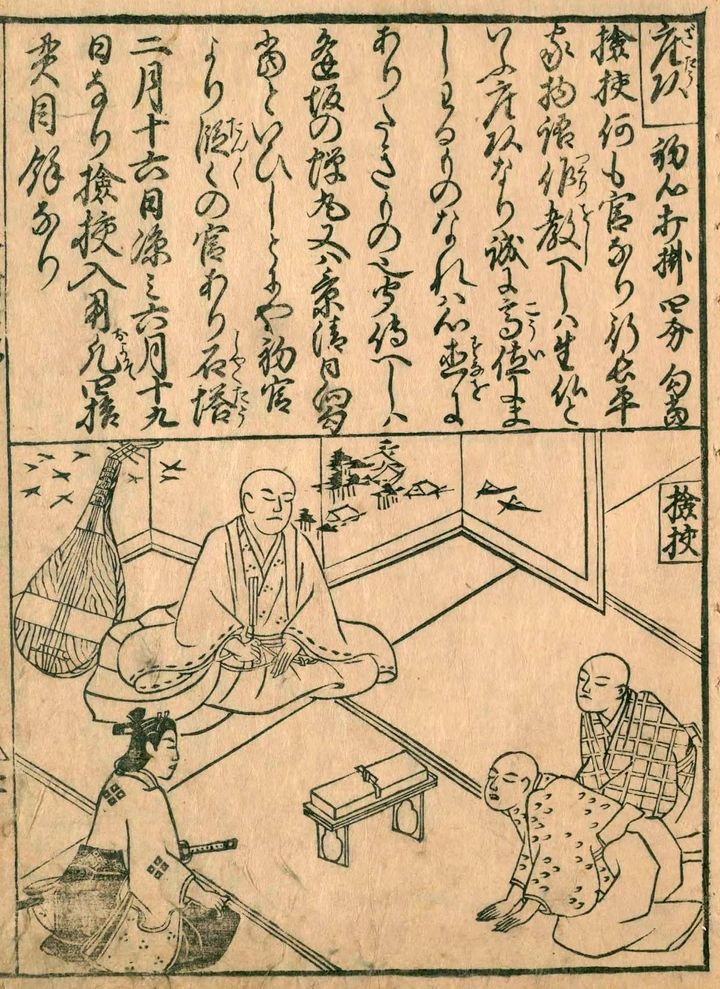 江戸時代の書物に描かれた「検校」