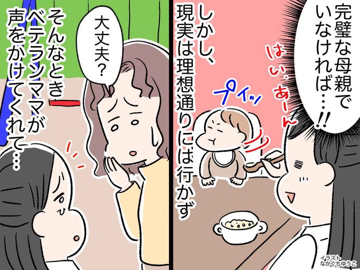 画像: 「手抜きは許されない」待望の赤ちゃんなのに、育児ノイローゼ寸前の私 → 救ってくれた『恩人の言葉』