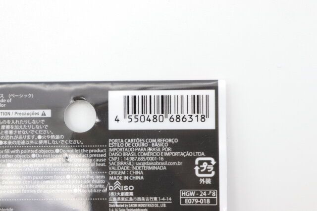 レザー調マチ付き名刺ケース（ベーシック） JANコード