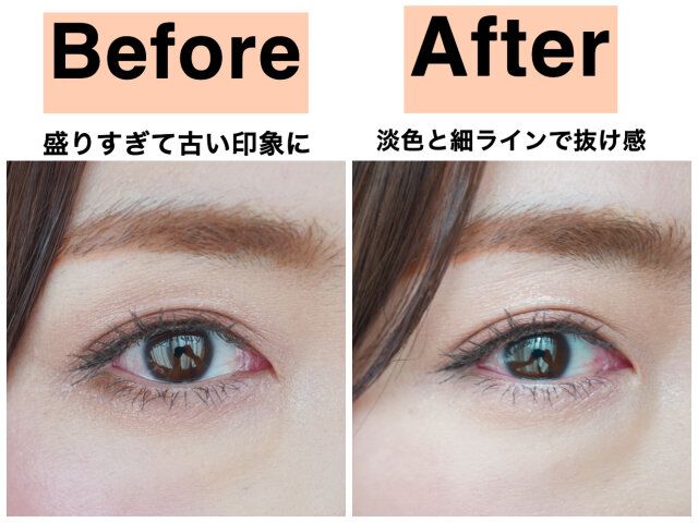 盛りすぎ目力メイク ビフォー アフター