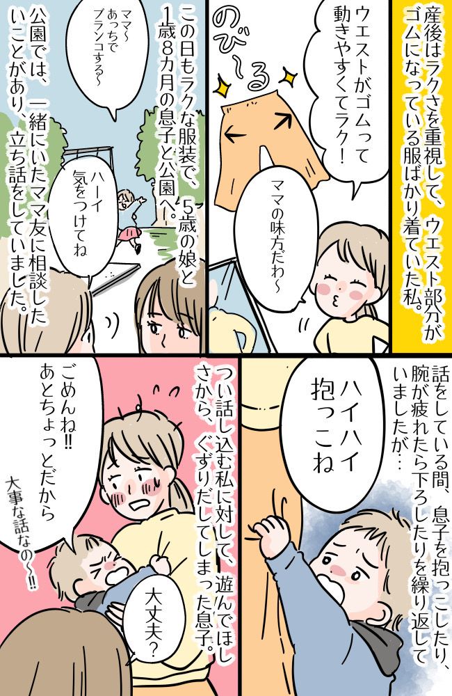 ギョエ〜！！「ウエストゴムはママの味方」と信頼しきっていたけど…息子の手によって母は衝撃の姿に！