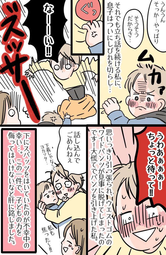 ギョエ〜！！「ウエストゴムはママの味方」と信頼しきっていたけど…息子の手によって母は衝撃の姿に！