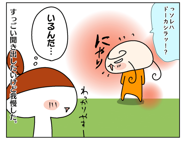 たずねると、わかりやすい反応を示して…!?