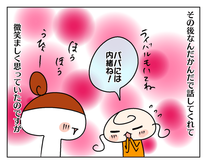 その後、なんだかんだ話してくれました！