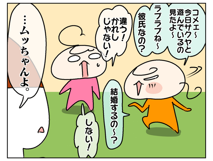 しかし…。ある日、ムスメが次女オコメをからかっていて…。