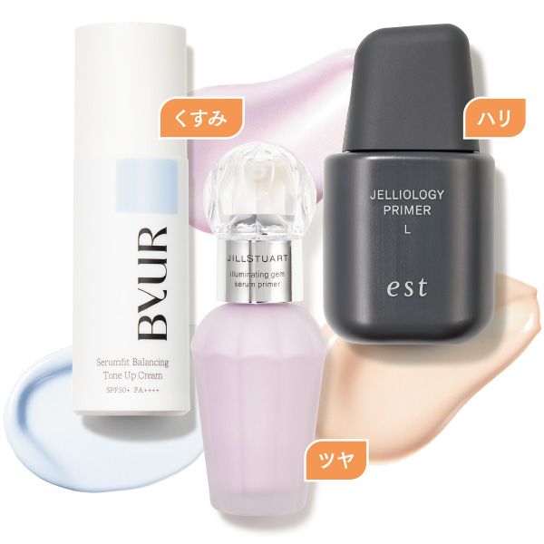 【くすみ】バイユア セラムフィット バランシング トーンアップクリーム、【ツヤ】ジルスチュアート イルミネイティングジェム セラムプライマー、【ハリ】エスト ジェリオロジー プライマー L