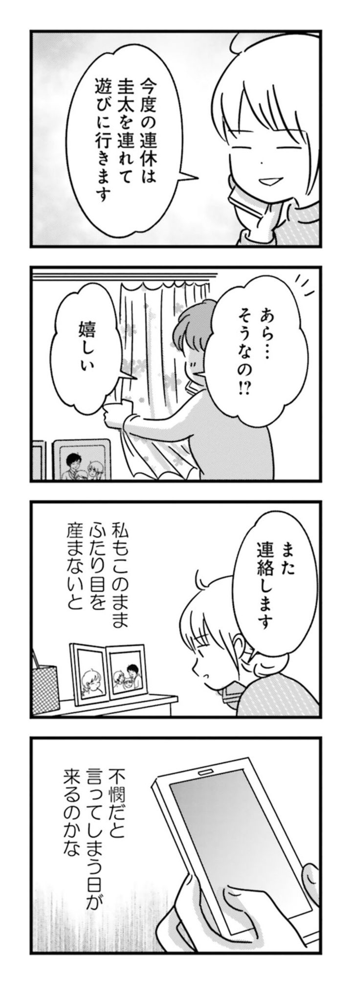 漫画『女はいつまで女ですか？ 莉子の結論』76ページ1