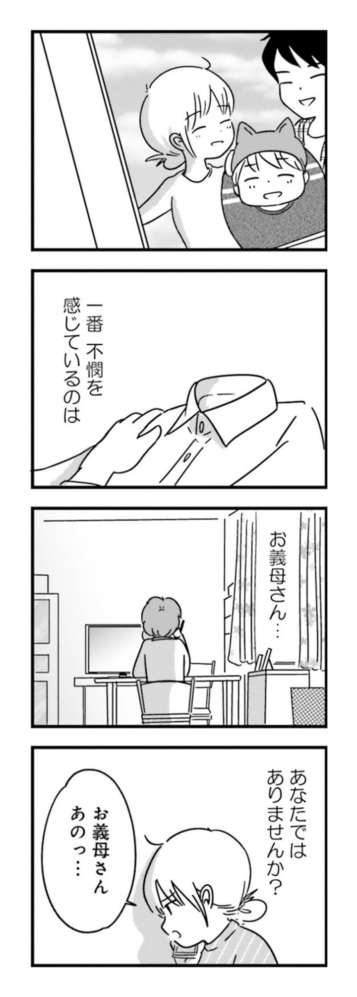 漫画『女はいつまで女ですか？ 莉子の結論』75ページ2