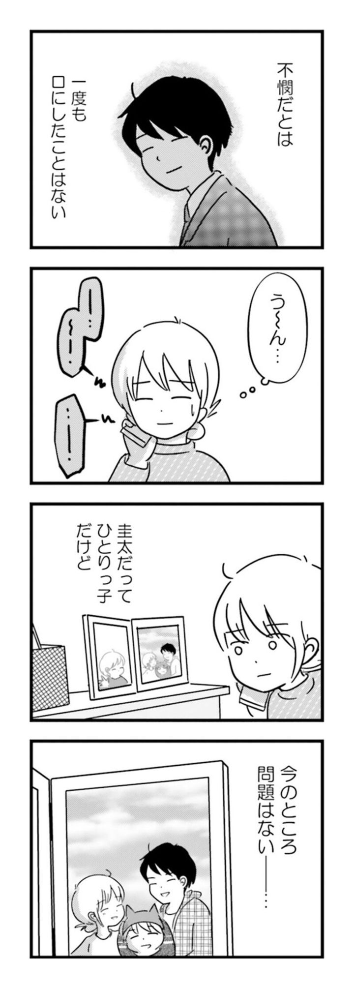 漫画『女はいつまで女ですか？ 莉子の結論』74ページ1