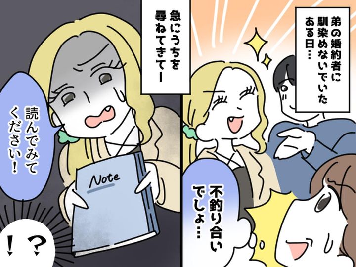 画像: 「え、この人が義妹になるの？！」後日、弟の婚約者が持ってきた【謎のノート】→ 内容に思わず「反省」