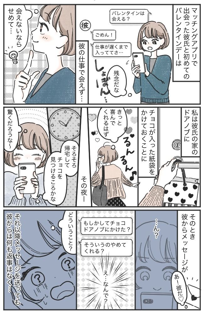 「…何これ」雑誌のスナップコーナーに彼氏の姿が。ただ…彼の横には見知らぬ女性がいて！？