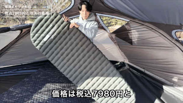 「ひとつ持ってれば安心」コスパ最強！“-10℃以下”でも快適に寝られるエアーマットを紹介！