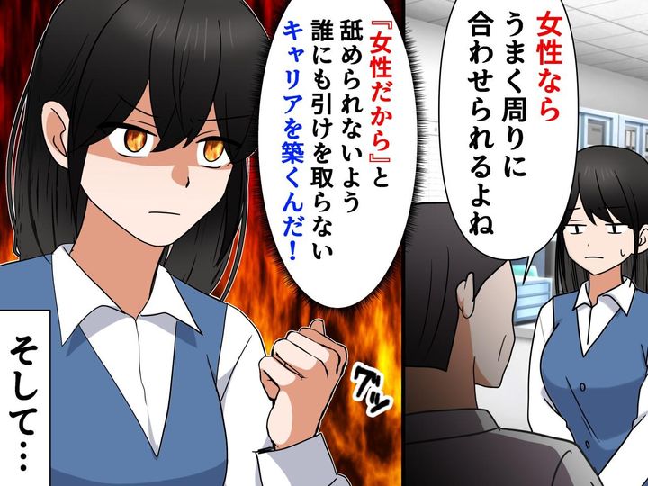 画像: 『女性だから』で仕事を振る時代は終わった。性差別に辟易した【女性社員】が → 15年かけて出した答え