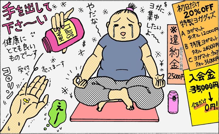 【イラスト】おかげでヨガにまったく集中できなかった