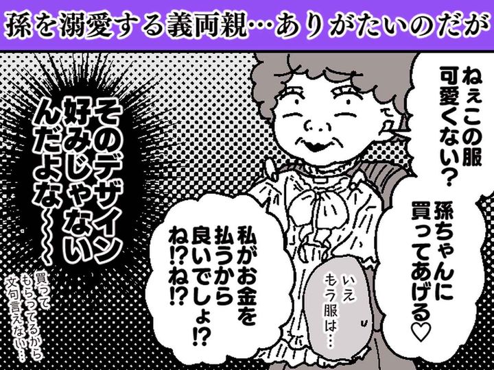 画像: 孫を溺愛する義両親。周りから羨ましがられるけど、、、→ 嫁が内心「もう勘弁してほしい」と悩む理由