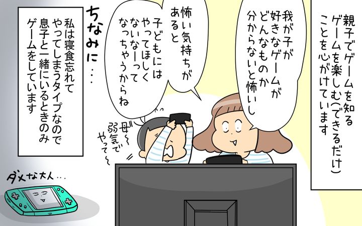 あとは、親子でゲームを楽しむことを心がけています！