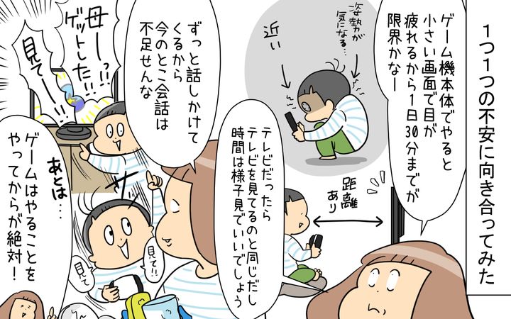 ひとつひとつの不安に向き合ってみると、ルールにしたいことが明確に…！
