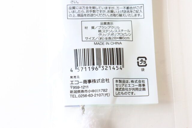 スミまで届くミニボトル洗い JANコード