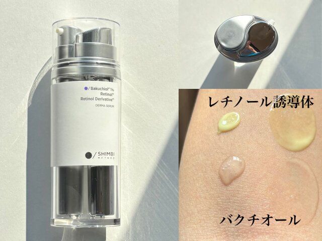 SHIMBI METHOD（シンビメソッド） ダーマセラム バクチオール1%×レチノール誘導体