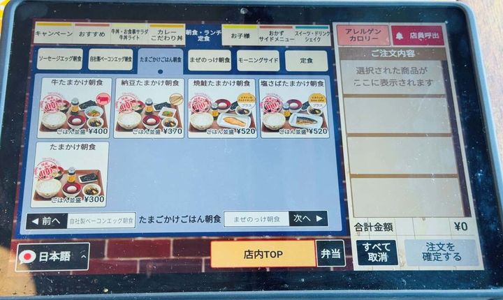 すき家おすすめモーニングメニュー「たまかけ朝食」