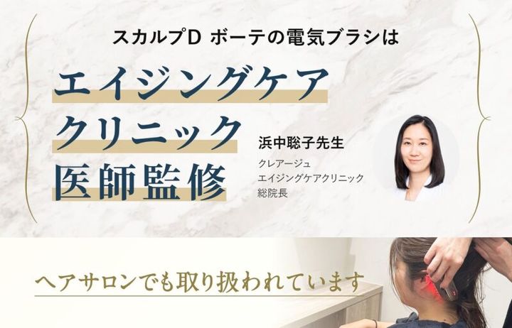 エイジングケアクリニック浜中聡子先生