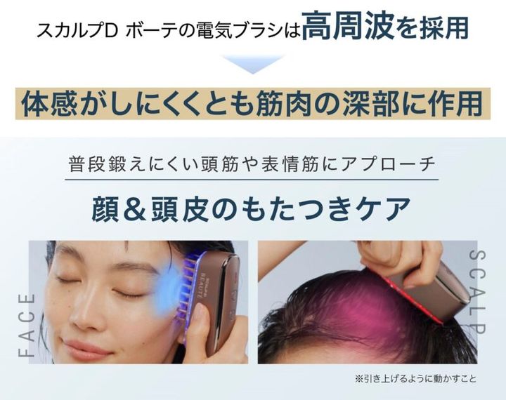 スカルプDボーテの電気ブラシ