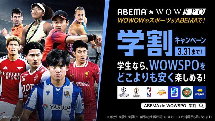 ABEMA、CLやELが視聴可能な「WOWSPO」の学割キャンペーンを提供開始！学生限定の最安値プラン…申込は3月31日まで