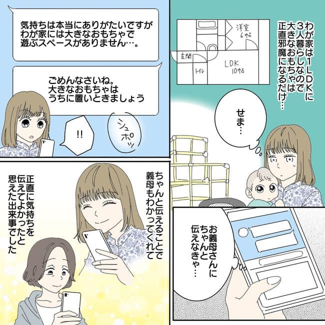 「また！？」孫のプレゼントにと〇〇な物ばかり送ってくる義母