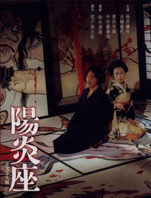 映画『陽炎座』