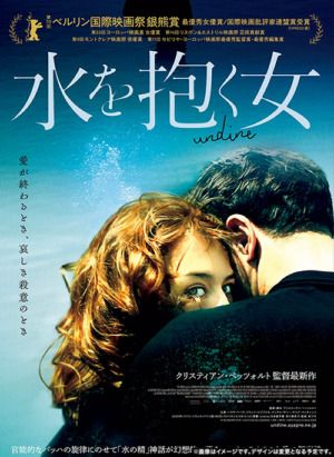 映画『水を抱く女』フライヤー