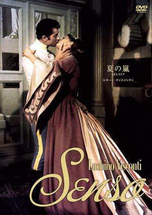 映画『夏の嵐』DVD