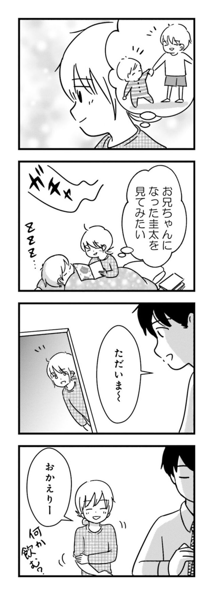 漫画『女はいつまで女ですか？ 莉子の結論』81ページ2