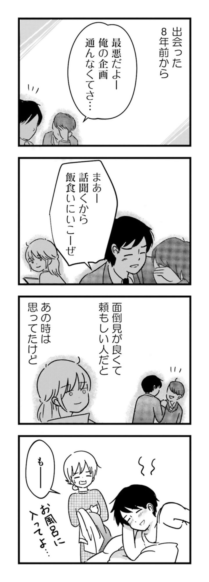 漫画『女はいつまで女ですか？ 莉子の結論』82ページ2