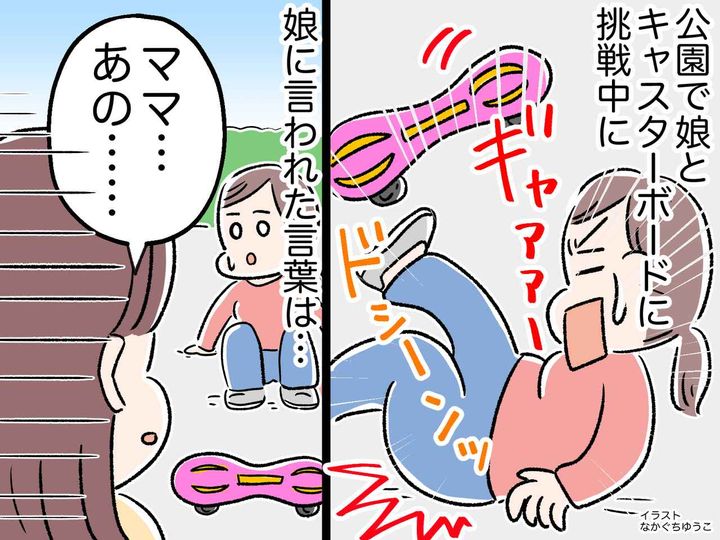 画像: 娘と公園ではしゃいでいると「ママ、あの──やめてもらっていい？」「えっ」思わぬ注意に、クスッ