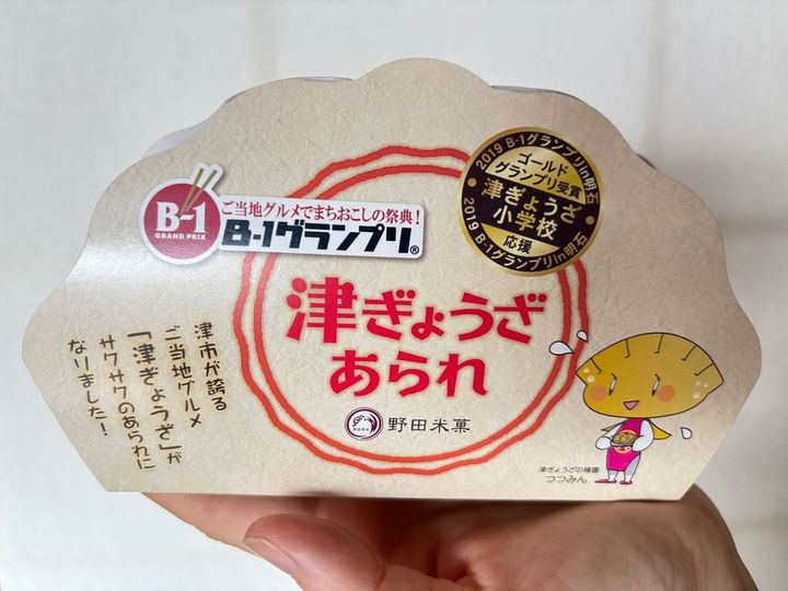 プチギフトに人気の「津ぎょうざあられ」は、手のひらより少し大きいサイズ感