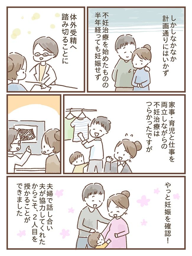 「2人目のタイミング、どうする？」夫婦で家族計画を話し合った結果…