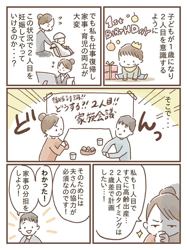 「2人目のタイミング、どうする？」夫婦で家族計画を話し合った結果…