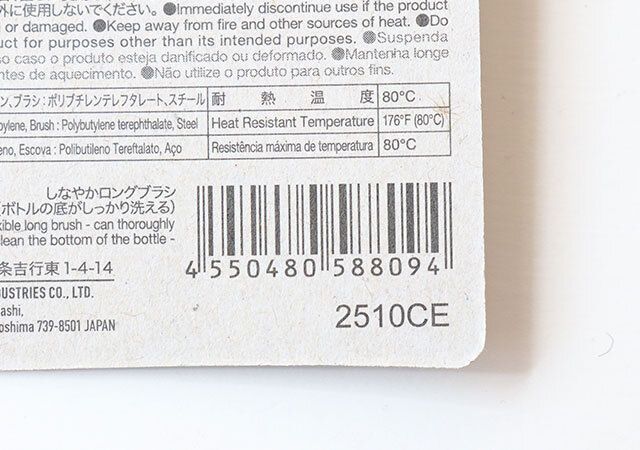 しなやかロングブラシ（ボトルの底がしっかり洗える） JANコード