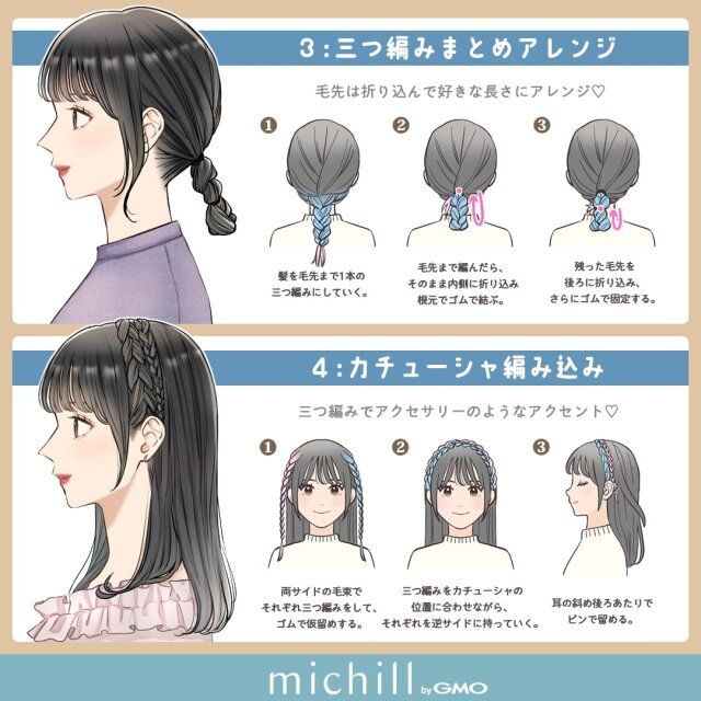 三つ編みまとめアレンジ カチューシャ編み込み