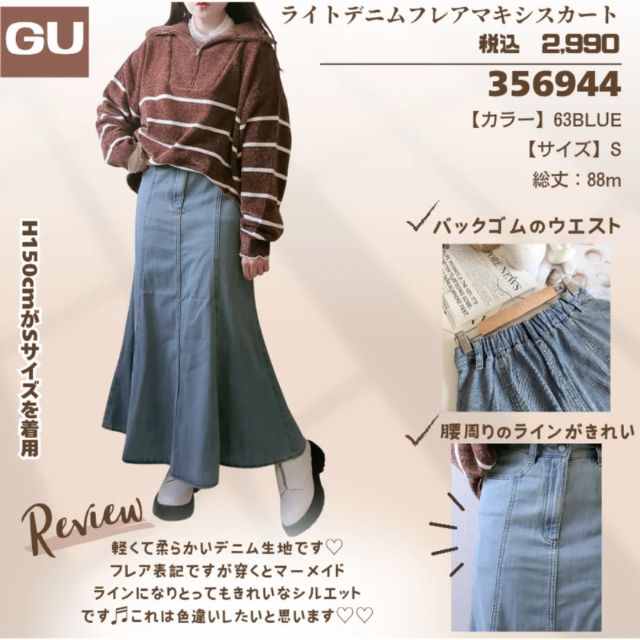 ライトデニムフレアマキシスカートを着たコーデ