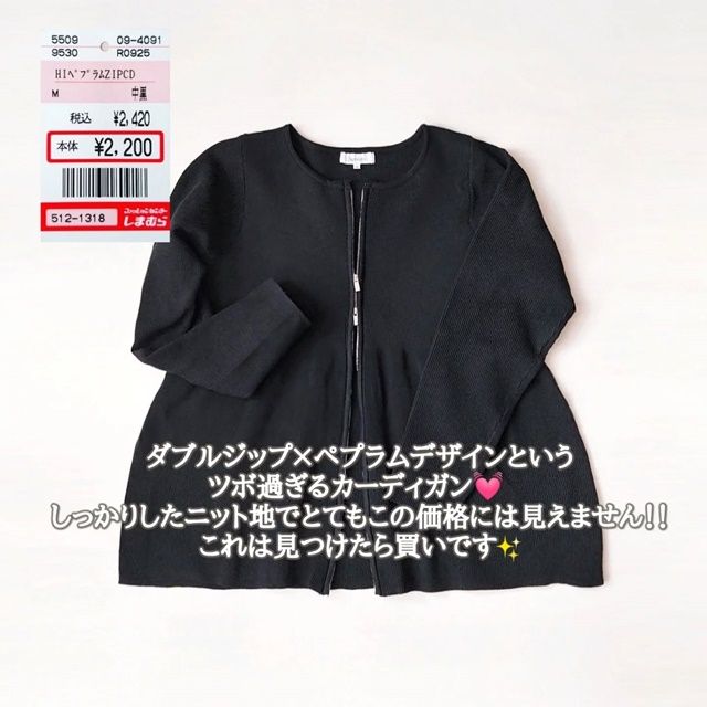 しまむら「ペプラムZIPカーディガン」