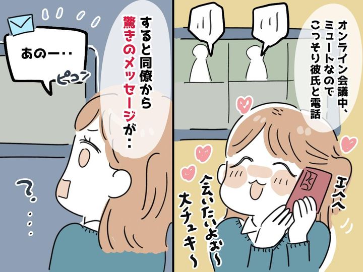 画像: 「いやぁーッ！」バレないと思ったのに（涙）→ オンライン会議中、醜態をさらしてしまい、赤っ恥！