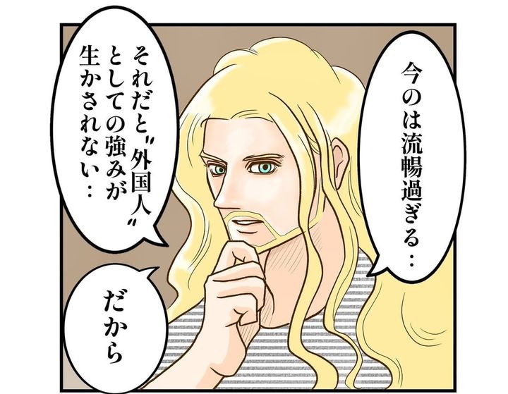漫画「フランス人夫の一番得意な日本語とは？」のカット（ikei0630さん提供）