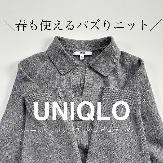 グレーのスムースコットンリラックスポロセーター