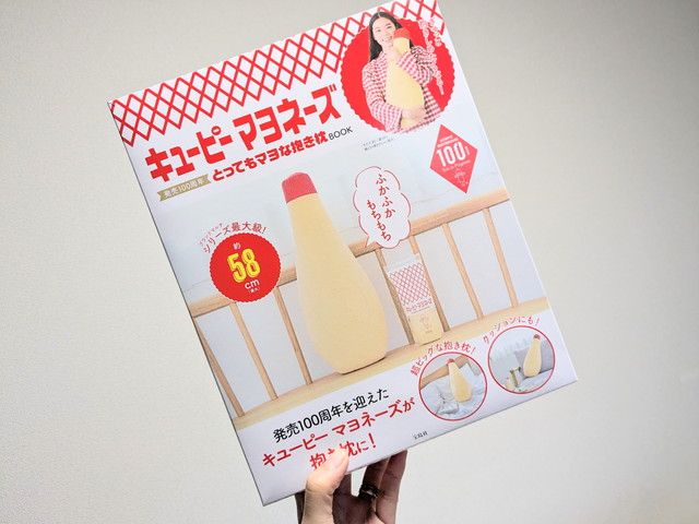 キユーピー マヨネーズ 発売100周年 とってもマヨな抱き枕