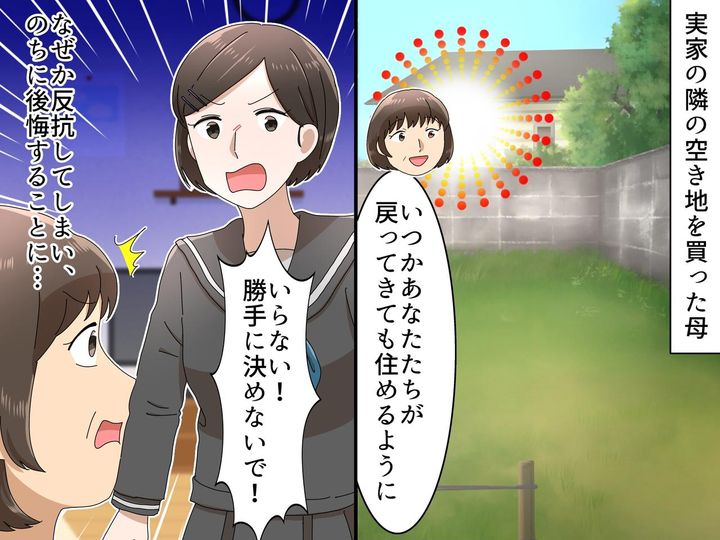 画像: 「あのとき親に反抗しなければ、、、」母の想いを無碍にし、売られた土地 → 20年後「激しく後悔」