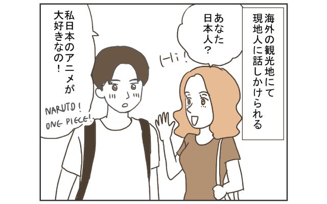 漫画で学ぶ！知っとこ海外トラブル 4コマ漫画[#4]