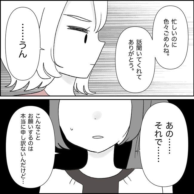 妊娠した友人の末路まゆみ37-4