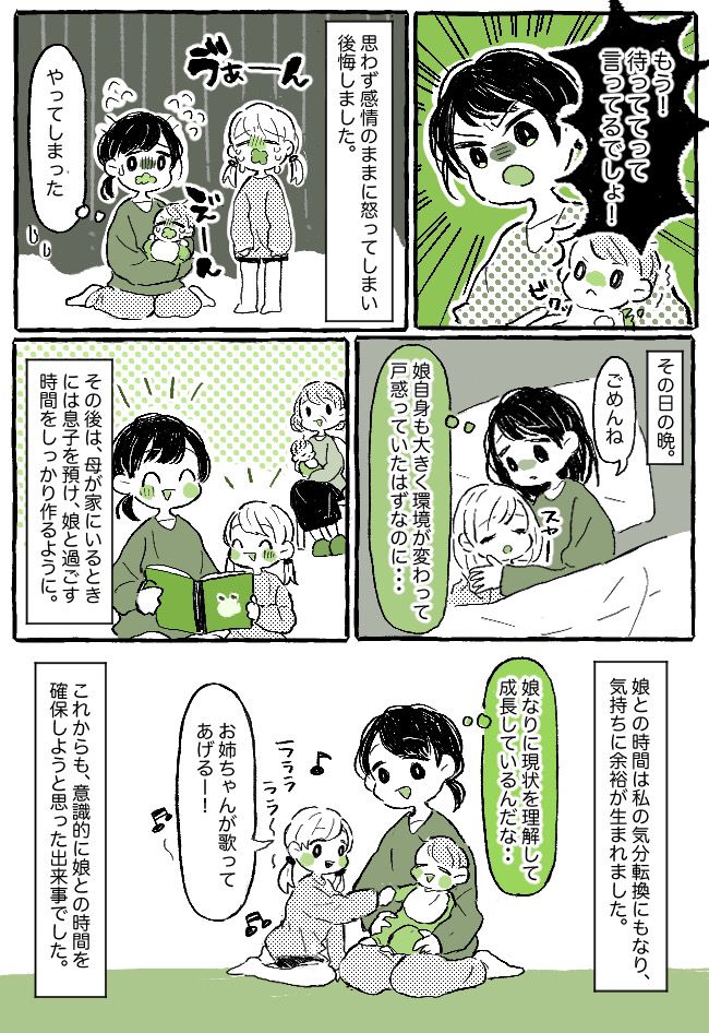 「待っててって言ったでしょ！」弟誕生で生活が一変！娘との時間を大事にしようと思っていたはずなのに