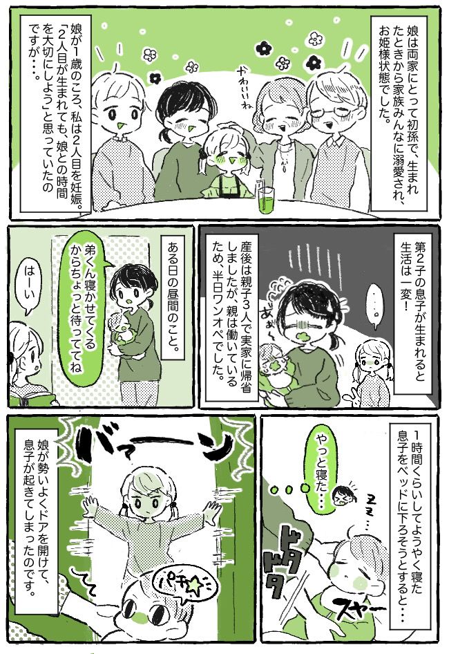「待っててって言ったでしょ！」弟誕生で生活が一変！娘との時間を大事にしようと思っていたはずなのに